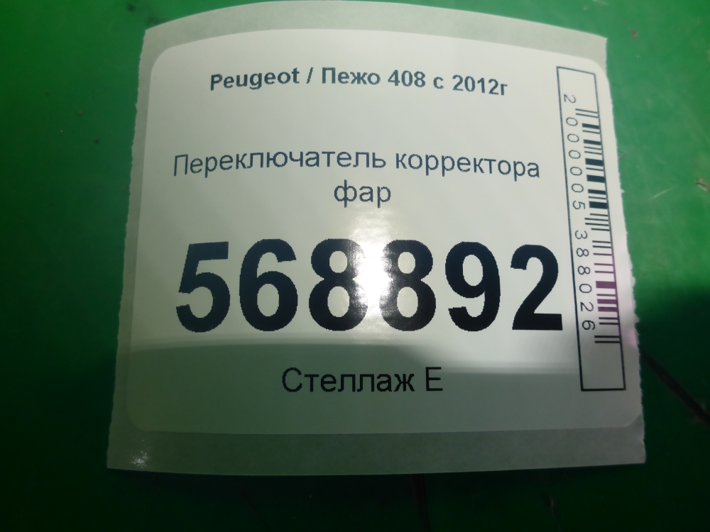 Кнопка корректора фар