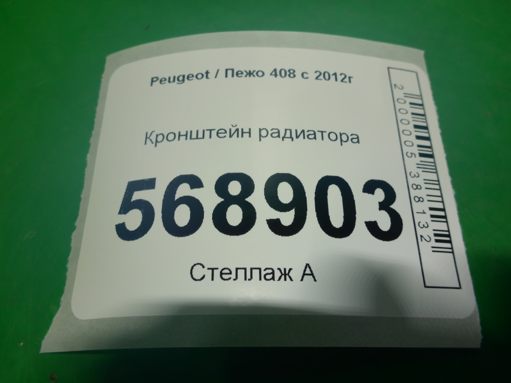 Кронштейн радиатора