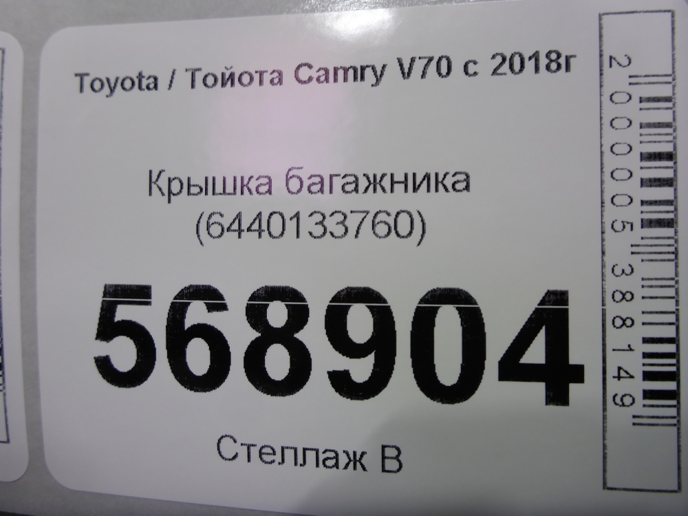 Крышка багажника