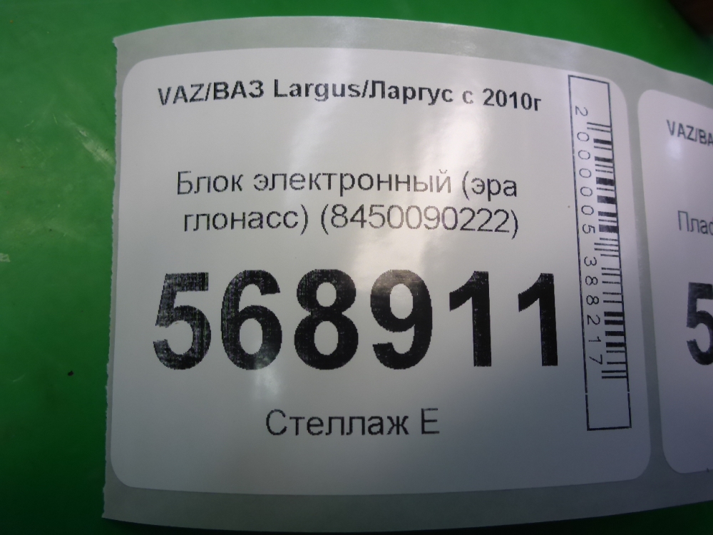 Блок электронный