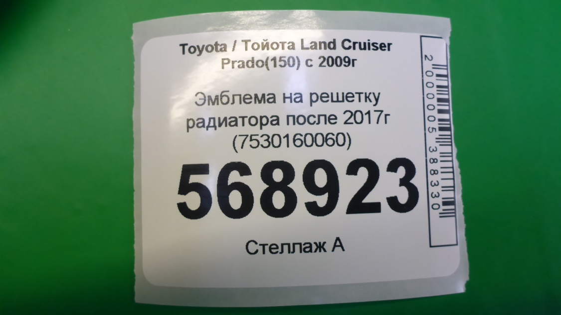 Эмблема