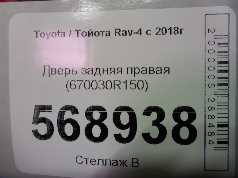 Дверь задняя правая