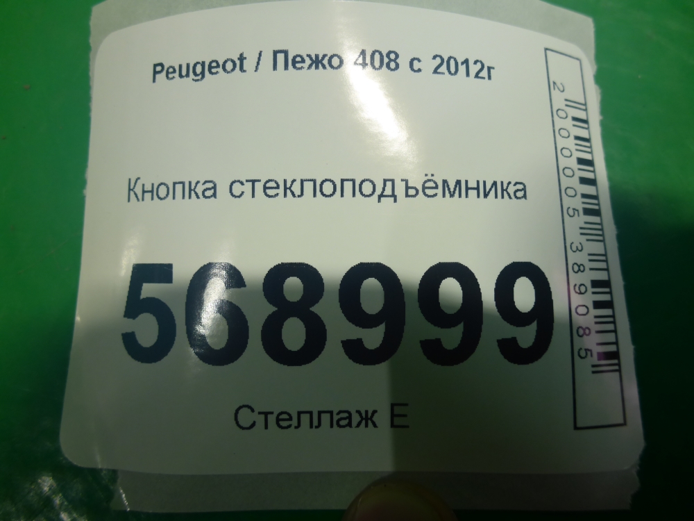 Кнопка стеклоподъемника