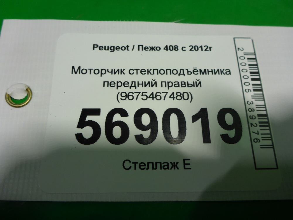 Моторчик стеклоподъемника