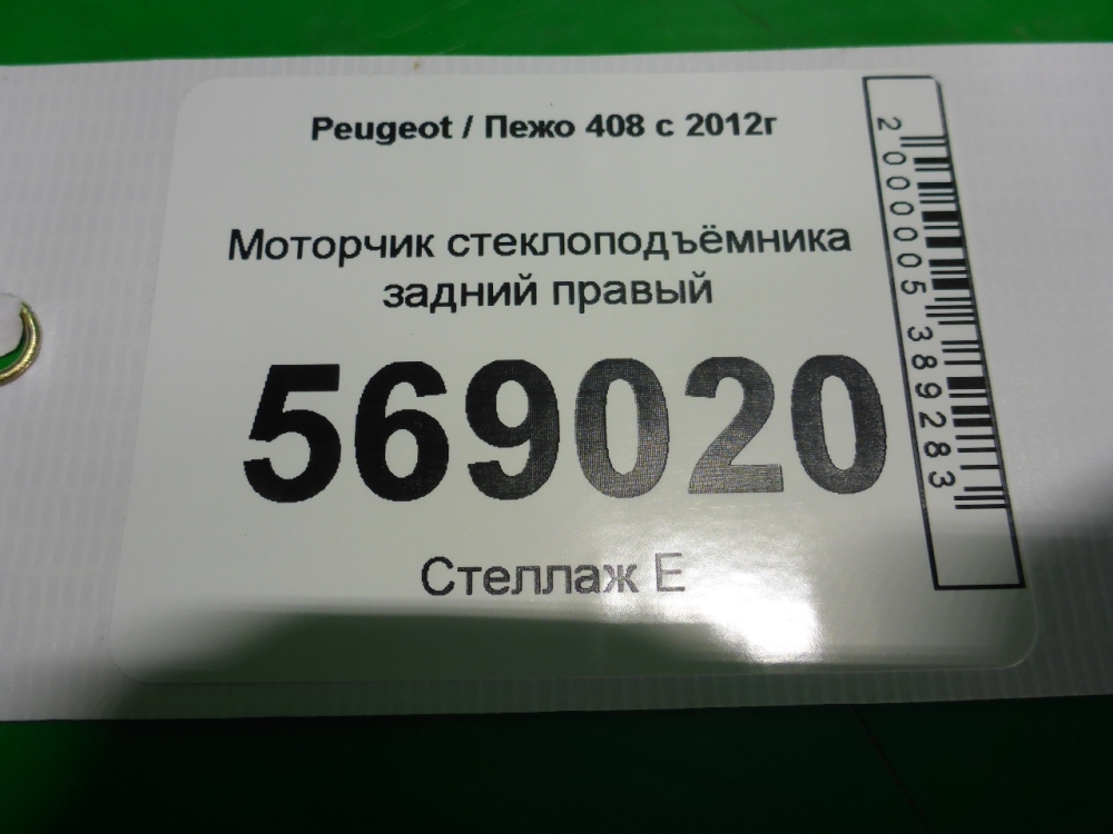 Моторчик стеклоподъемника