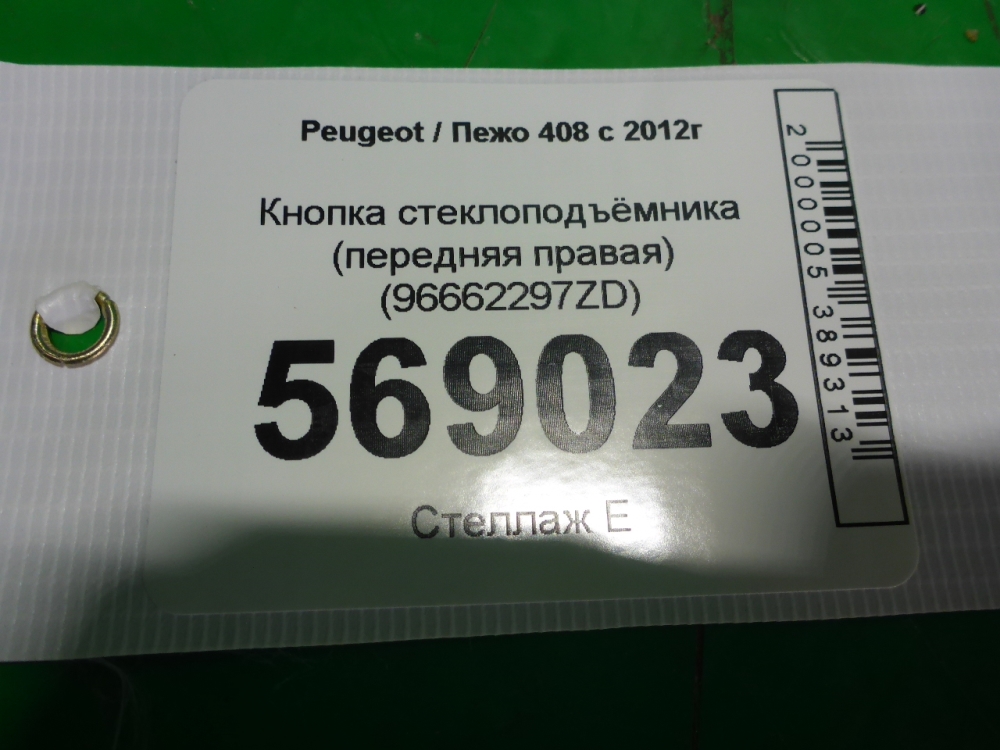 Кнопка стеклоподъемника