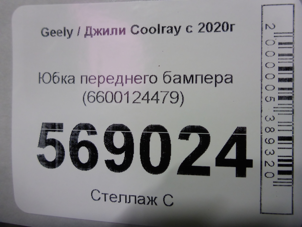 Юбка передняя