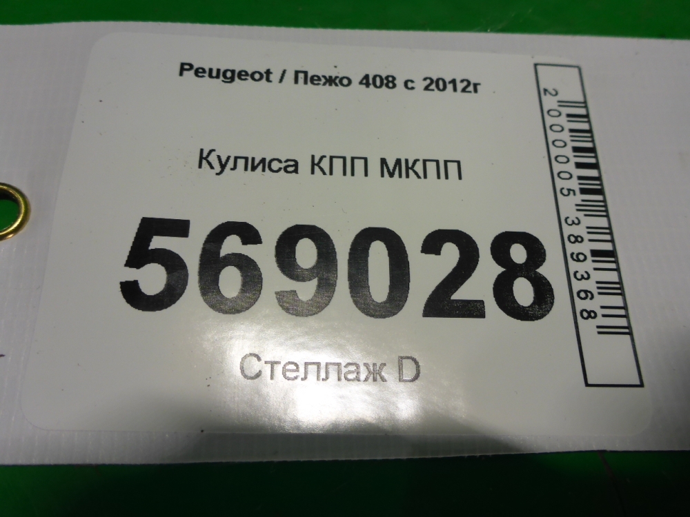 Кулиса МКПП / АКПП