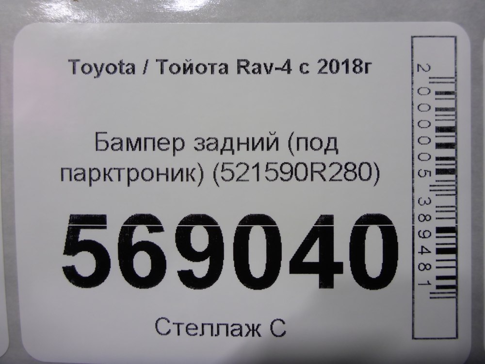 Бампер задний