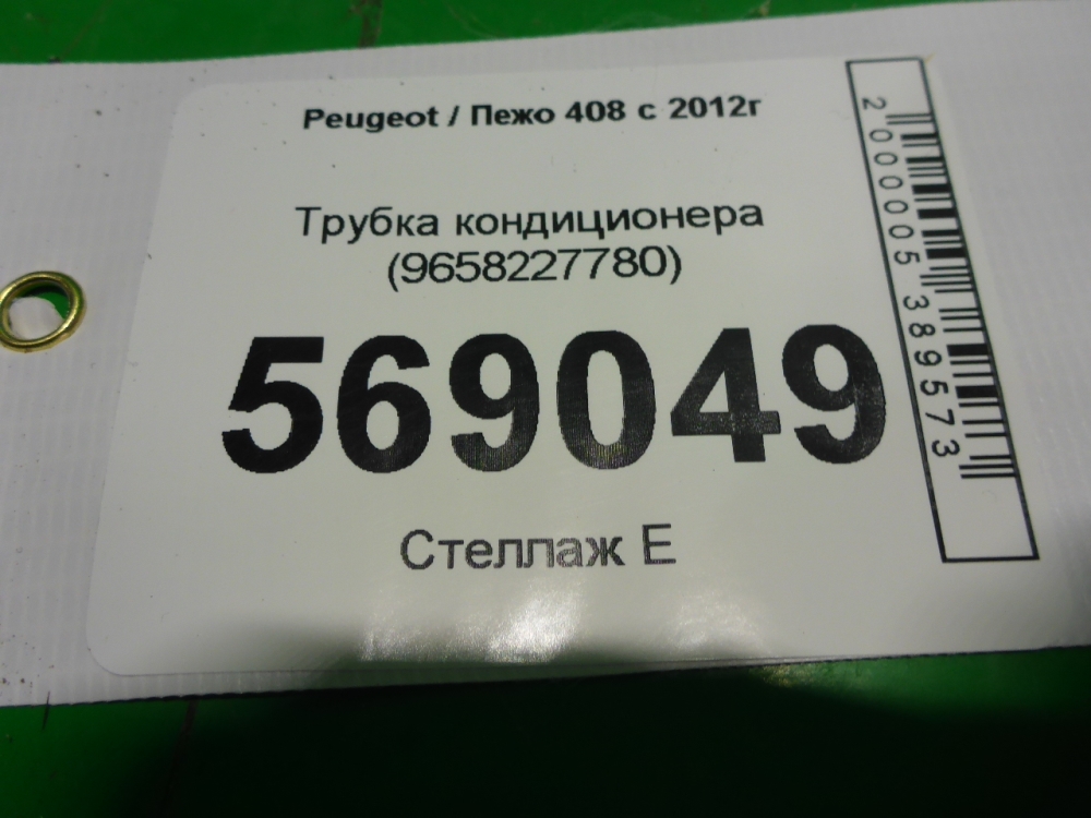 Трубка кондиционера