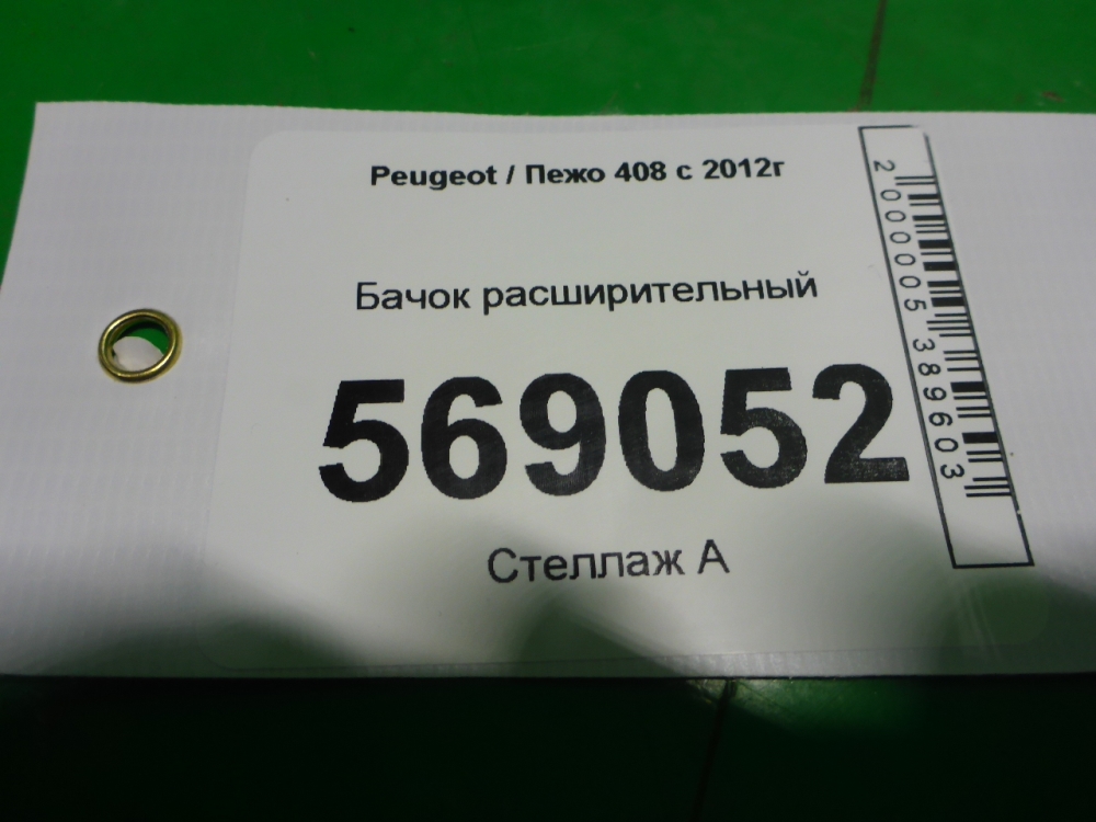 Бачок расширительный