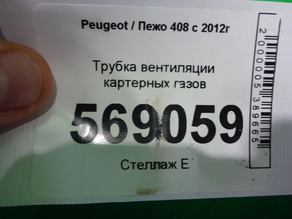 Трубка картерных газов