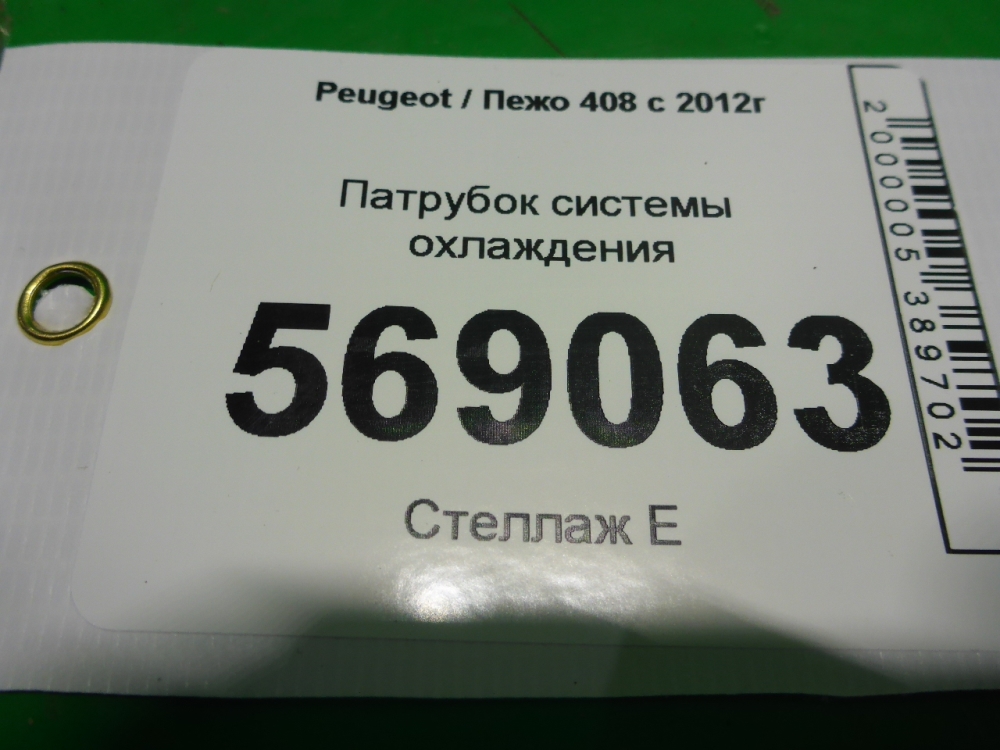 Шланг системы охлаждения
