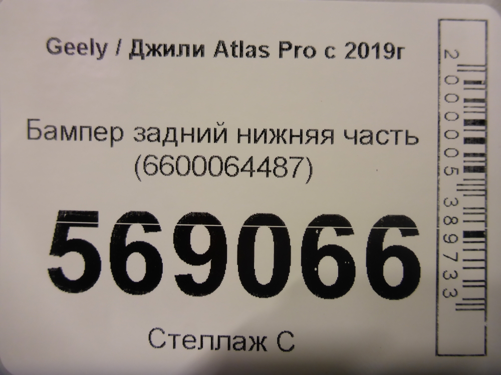 Бампер задний