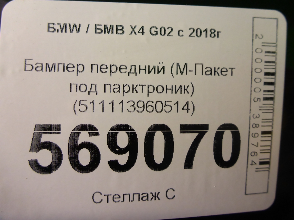 Бампер передний
