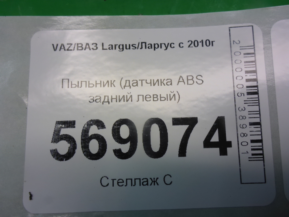Пыльник рулевой рейки