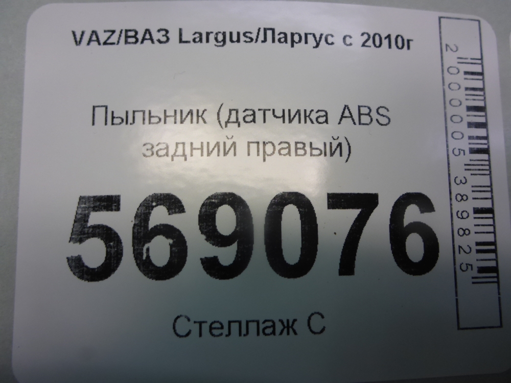 Пыльник рулевой рейки