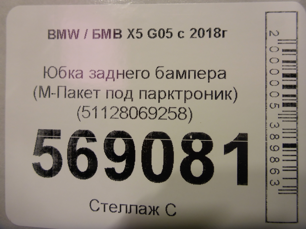 Юбка задняя