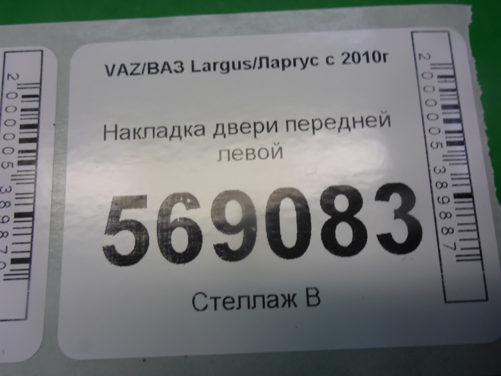 Накладка двери передней левой