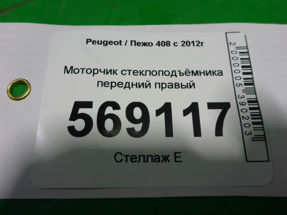 Моторчик стеклоподъемника