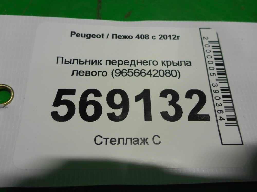 Пыльник рулевой рейки