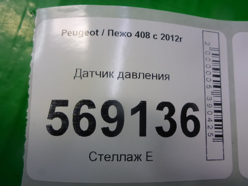 Датчик давления