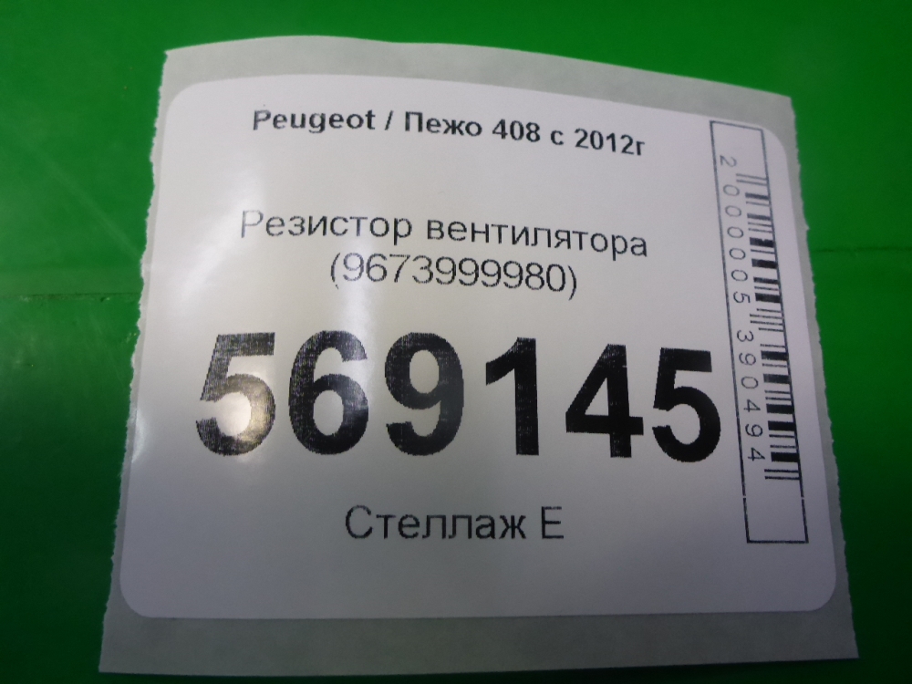 Резистор