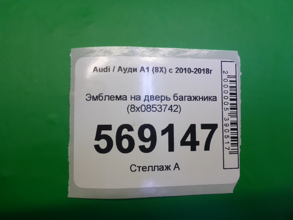 Эмблема