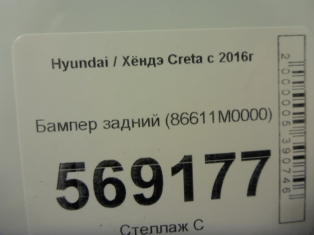 Бампер задний