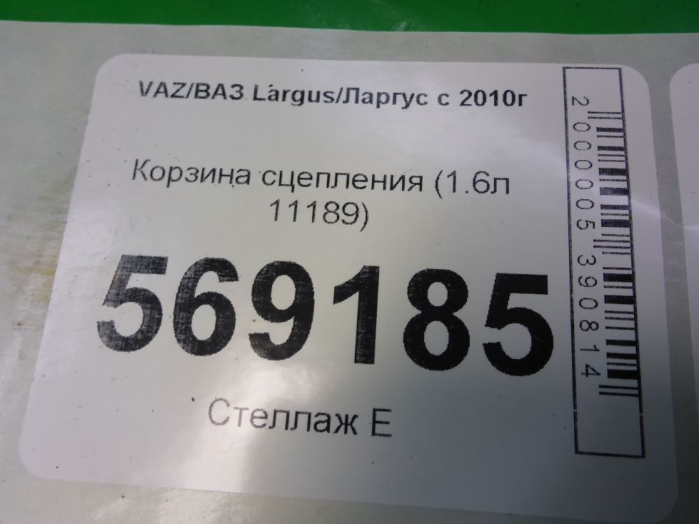 Корзина сцепления