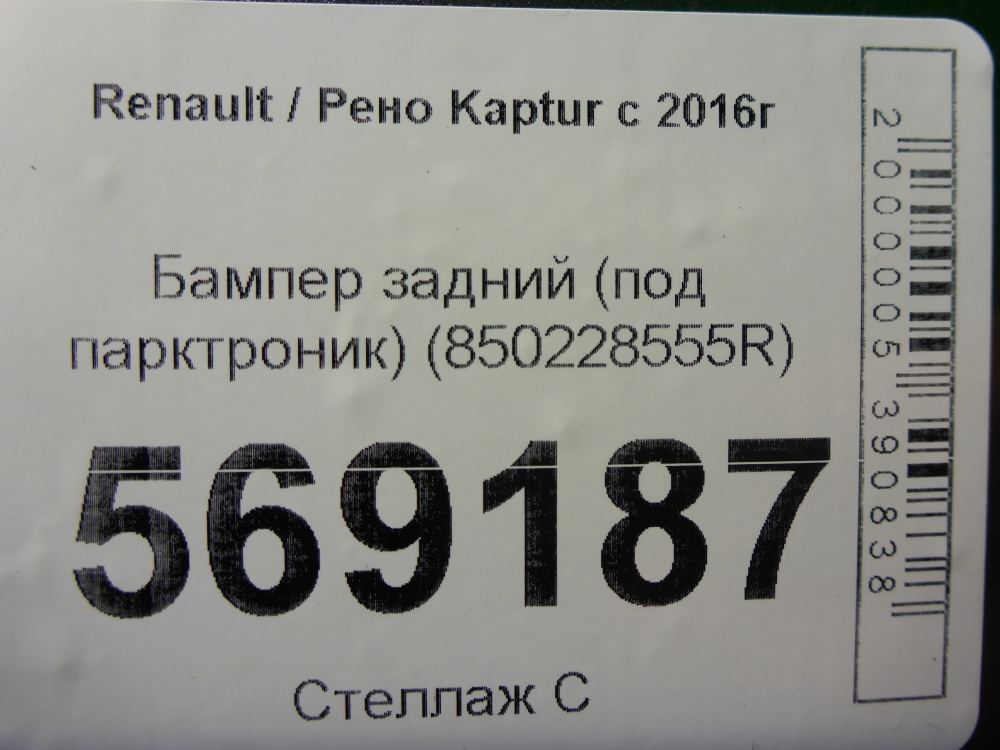 Бампер задний