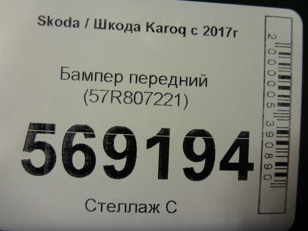 Бампер передний