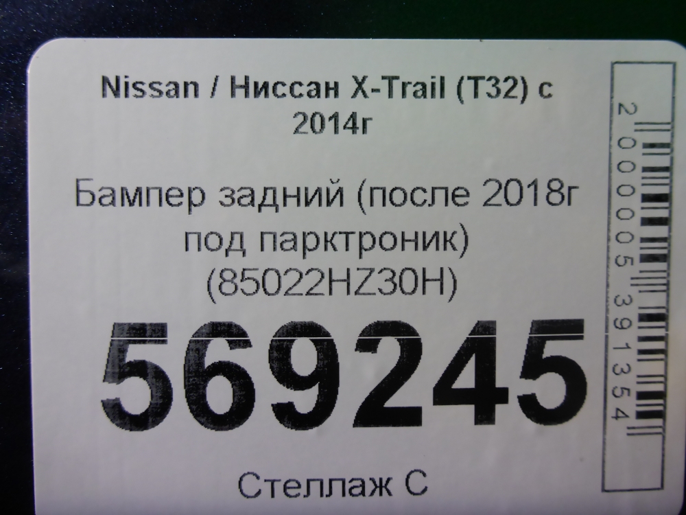 Бампер задний
