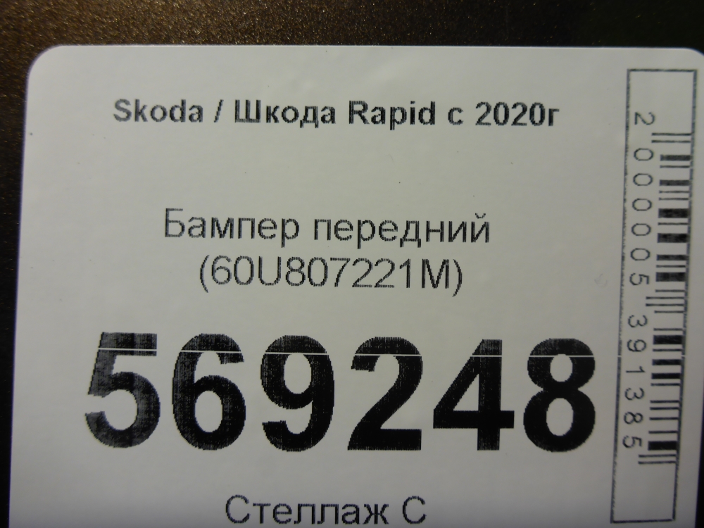 Бампер передний