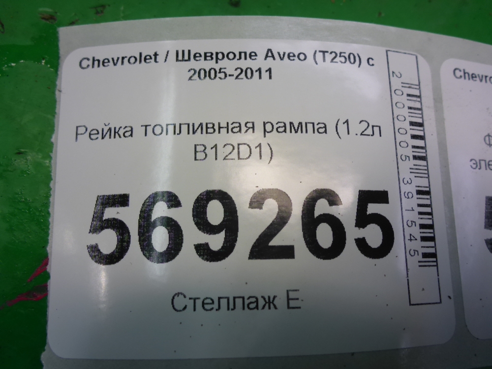 Рейка топливная (рампа)