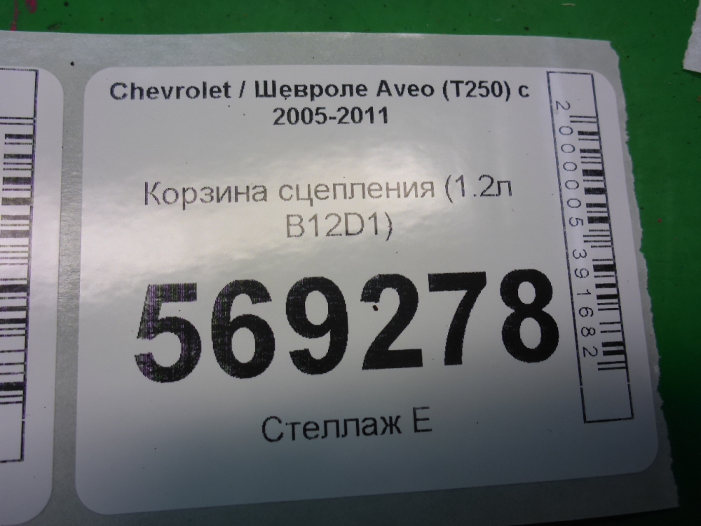 Корзина сцепления