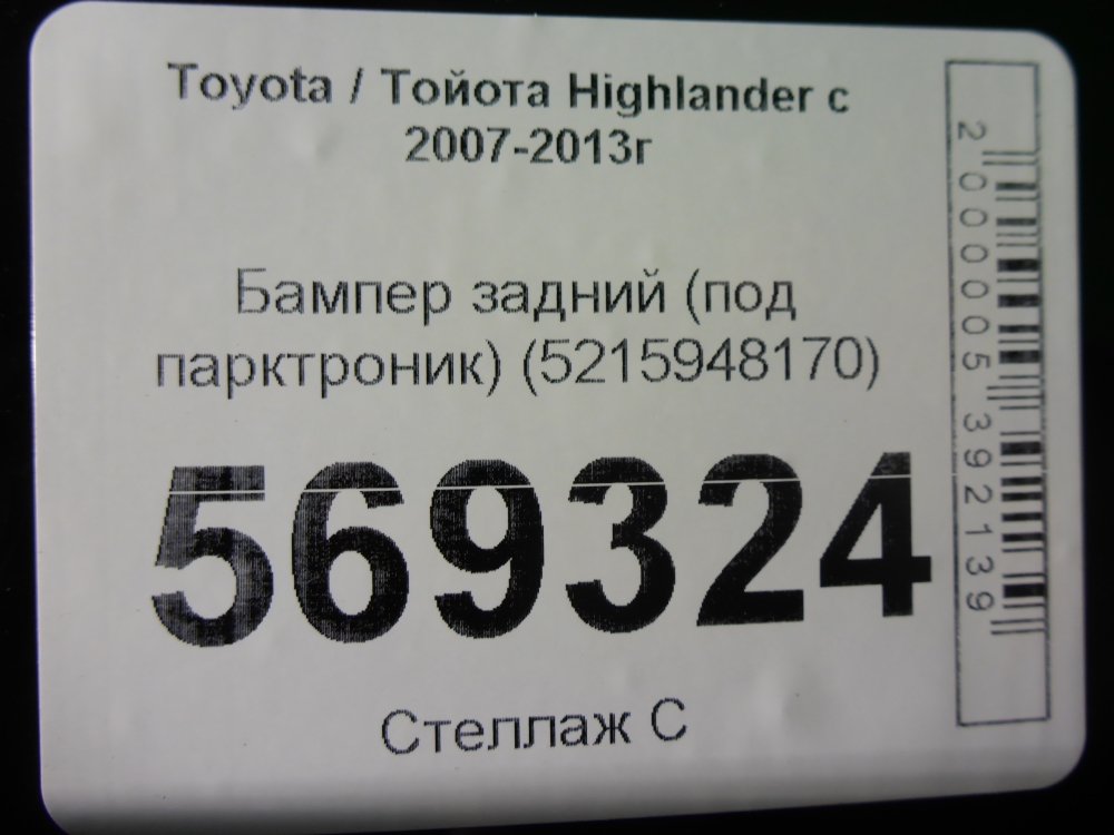 Бампер задний