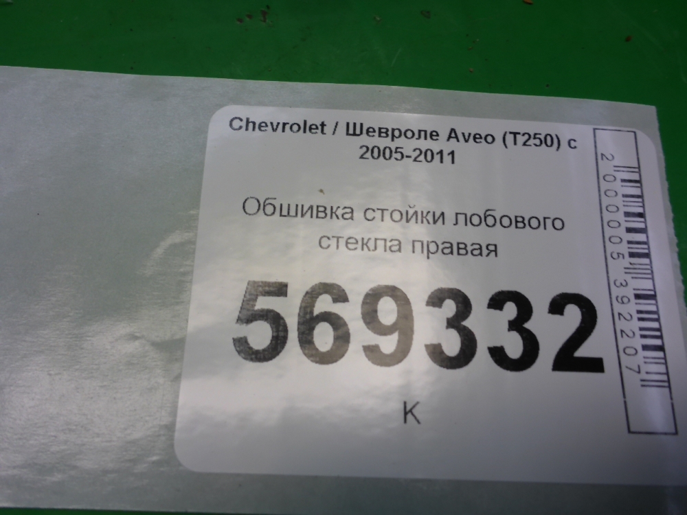 Обшивка стойки