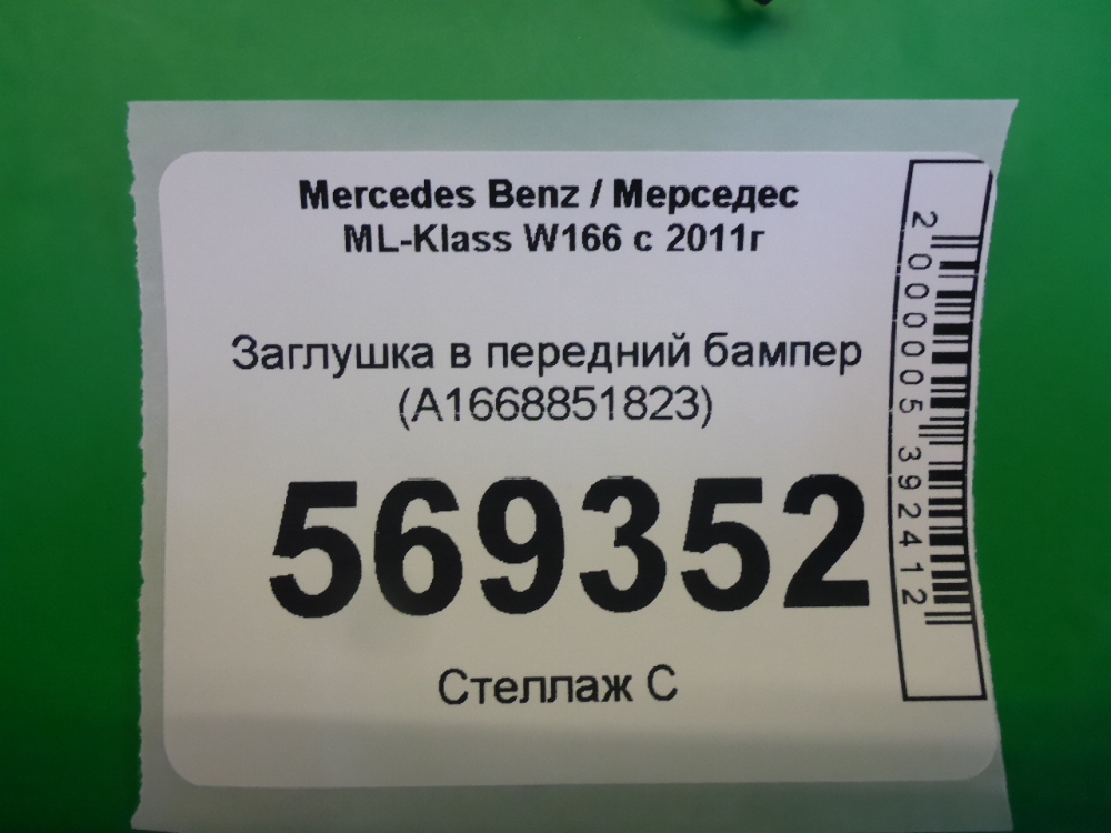 Заглушка бампера