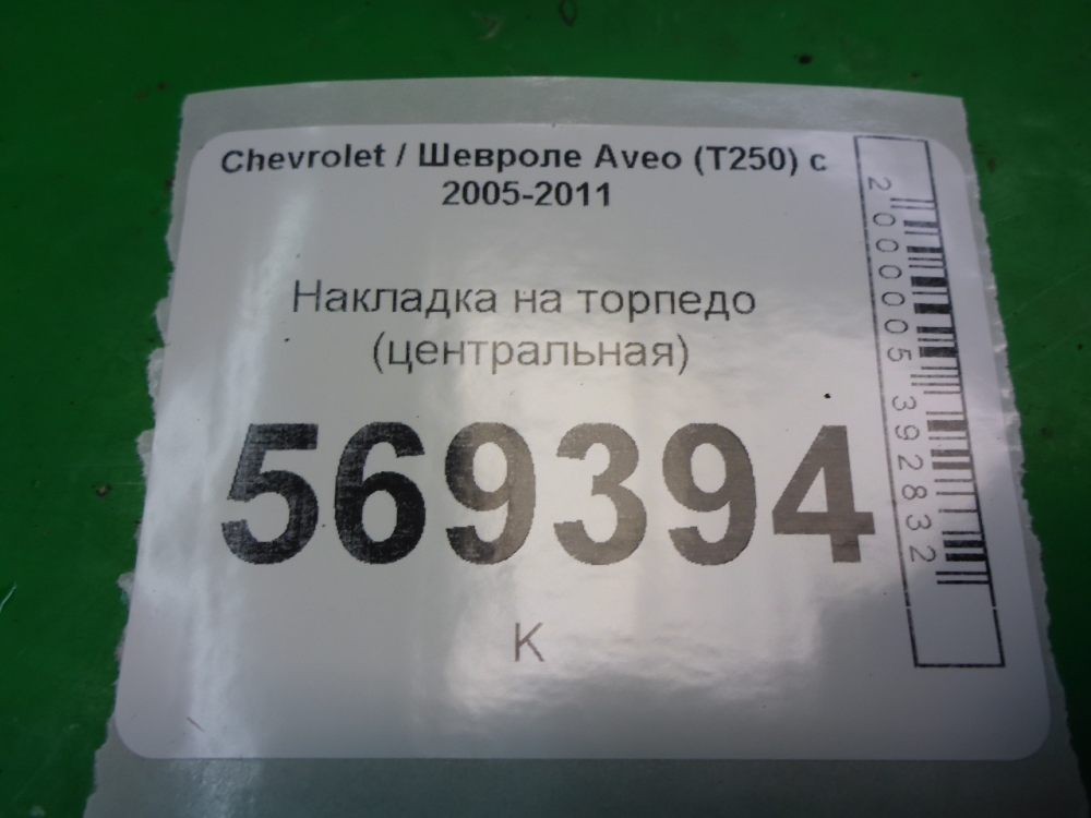 Накладка