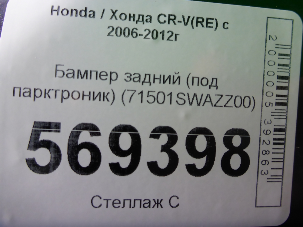 Бампер задний