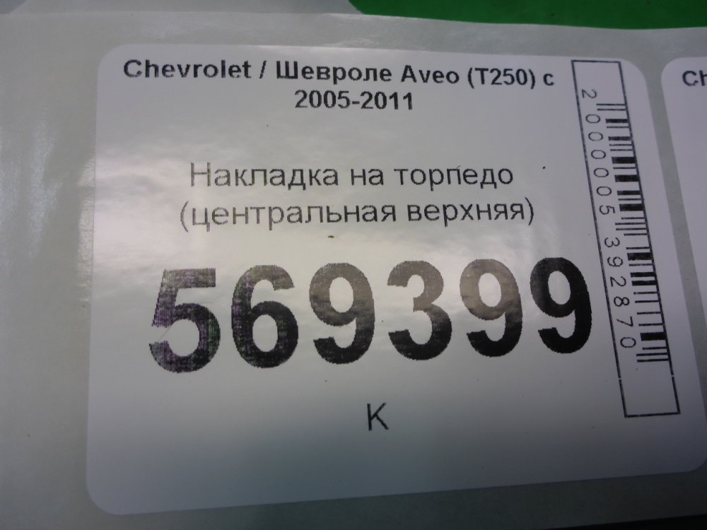 Накладка