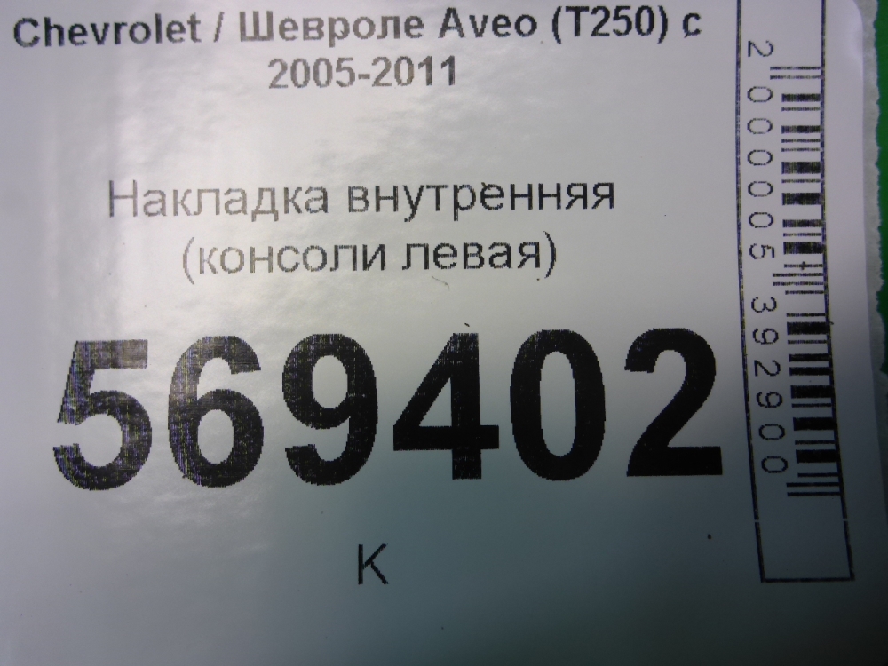 Накладка