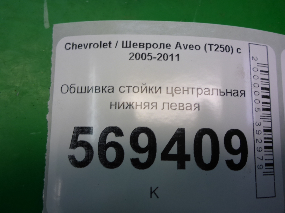 Обшивка стойки