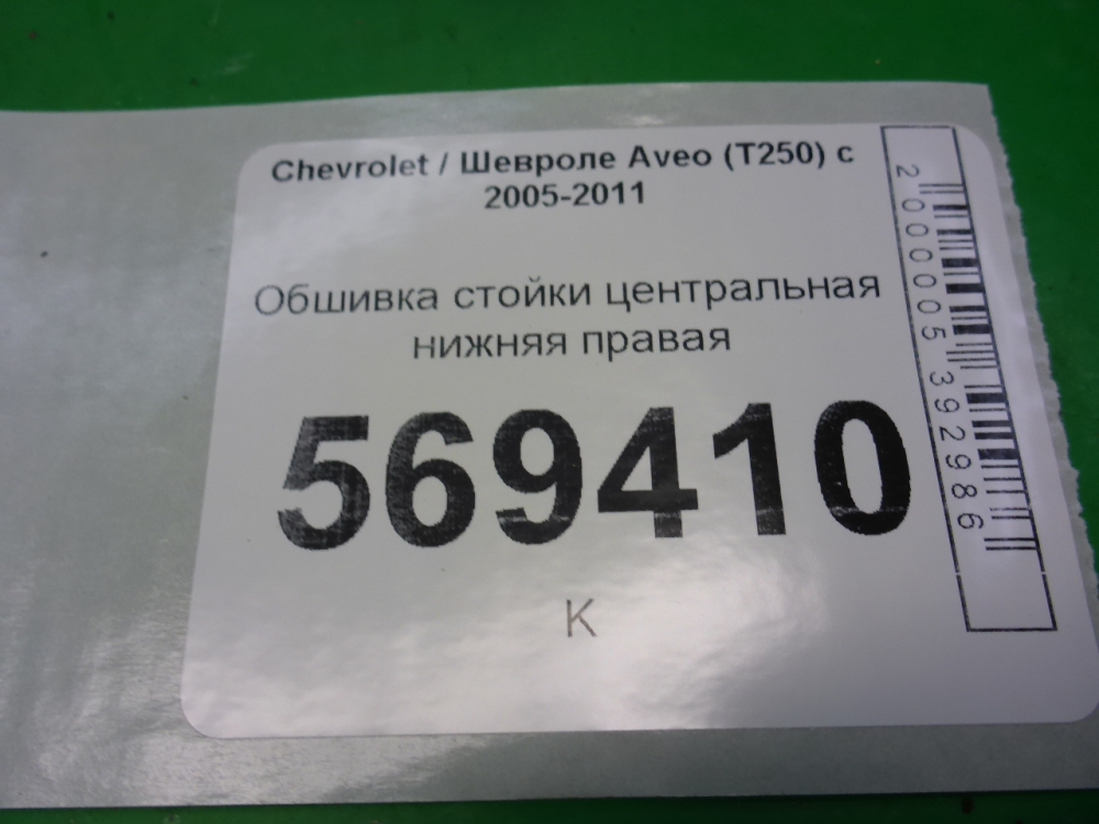 Обшивка стойки