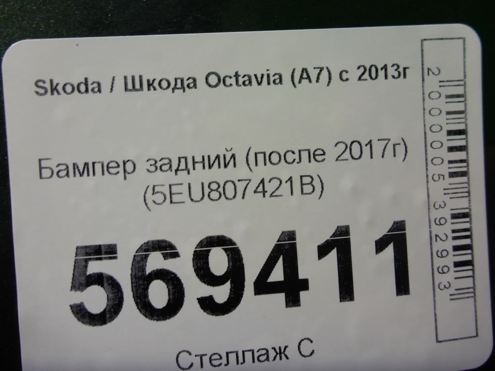 Бампер задний