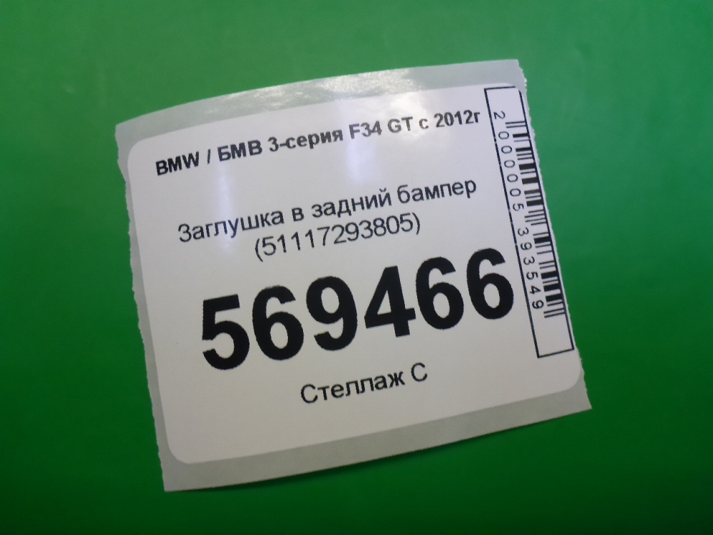 Накладка заднего бампера
