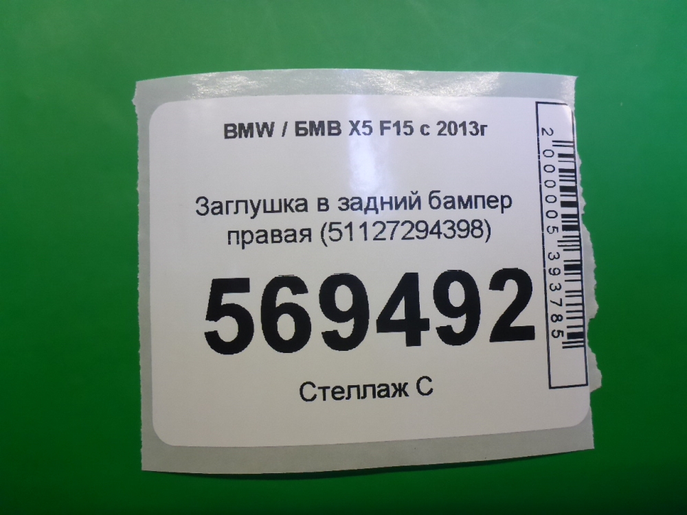 Накладка заднего бампера