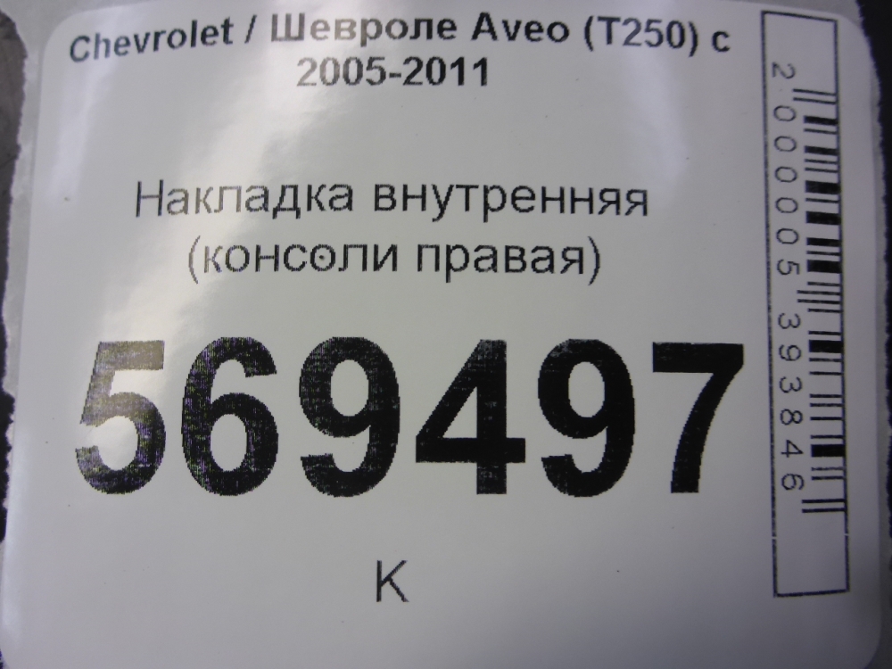 Накладка