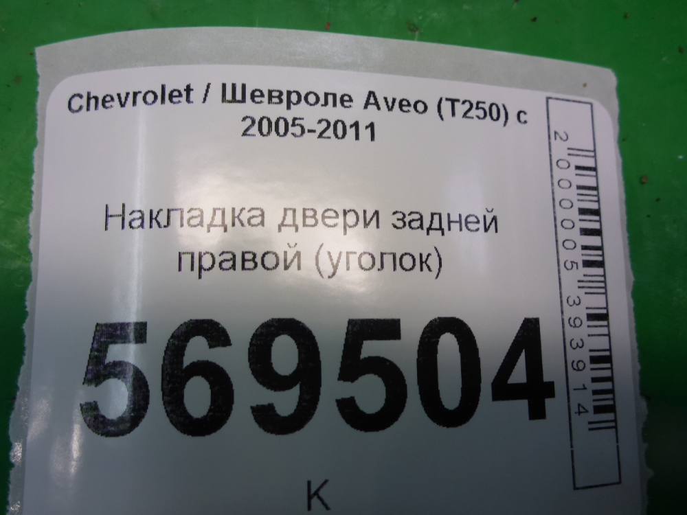 Накладка